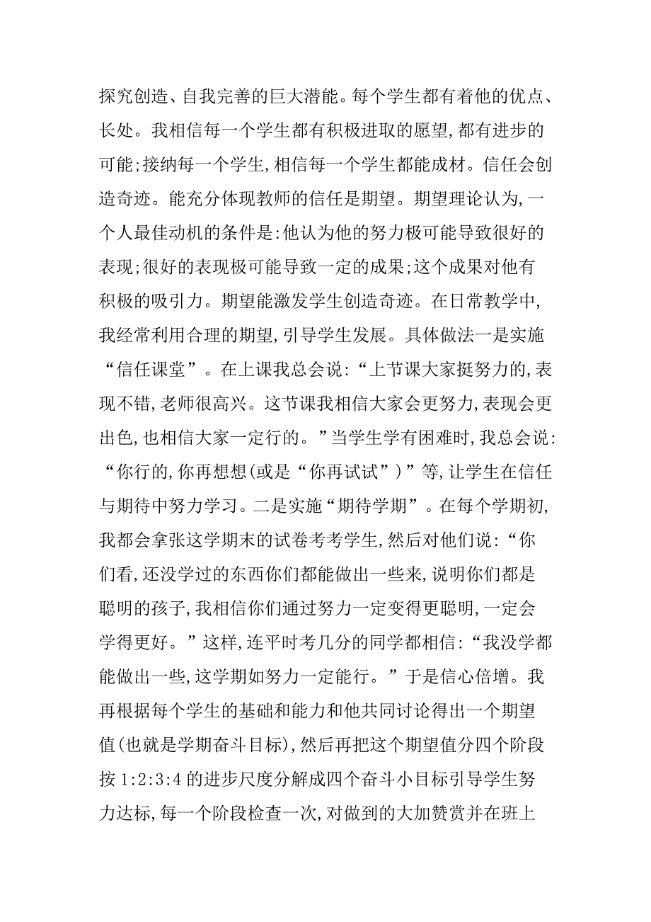 小学语文教师研修日志-_第3页