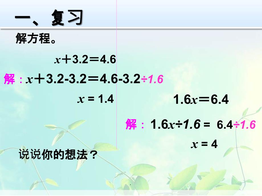 人教版五年级上册简易方程《解方程例3》ppt课件_第3页