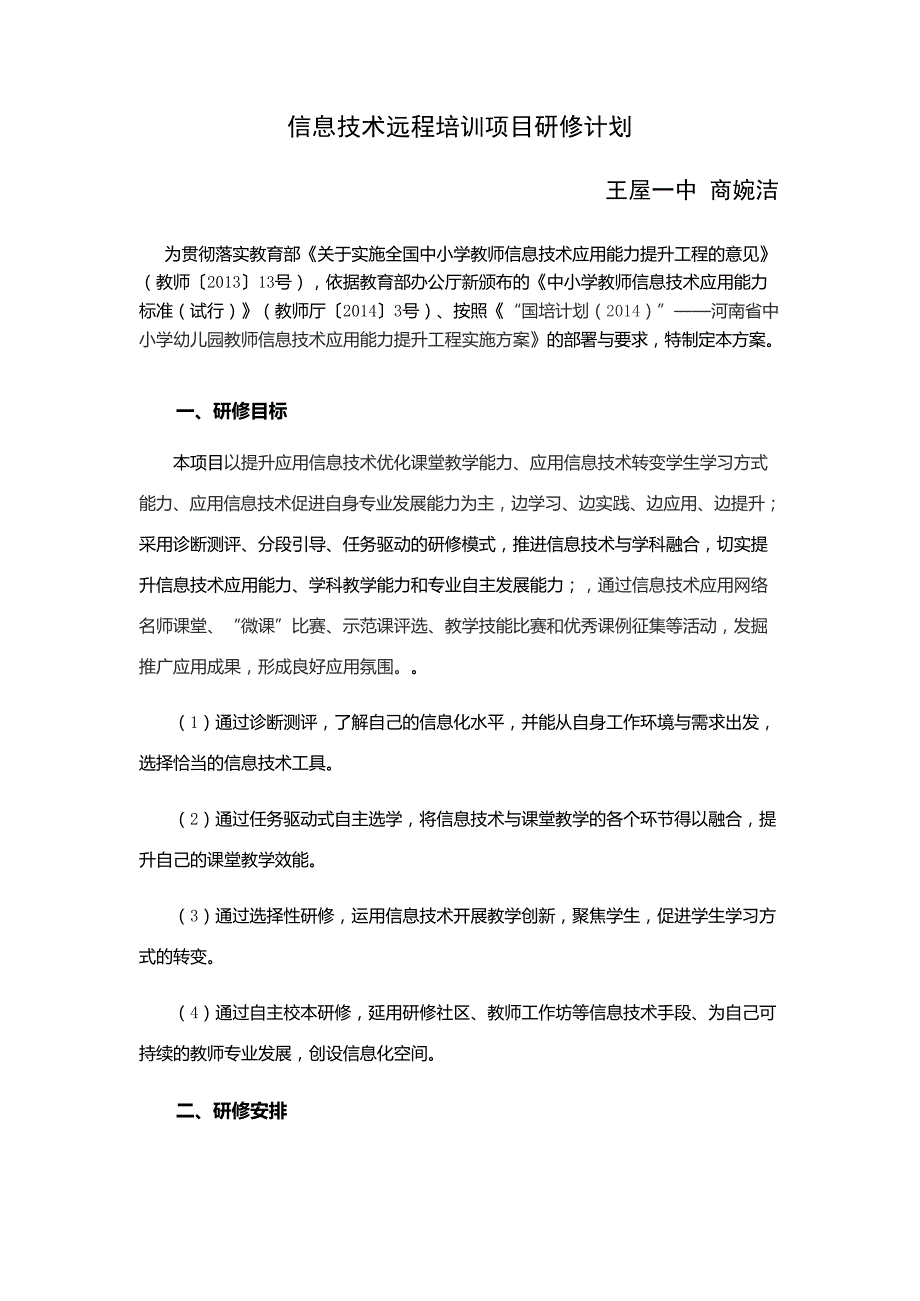 商婉洁研修计划_第1页