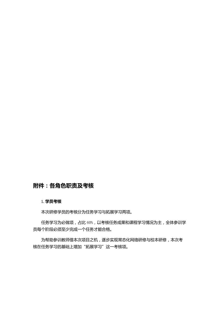 商婉洁研修计划_第5页