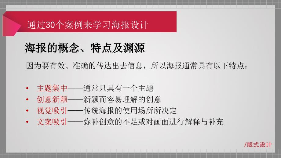 30个案例学习海报设计（课堂PPT）_第4页