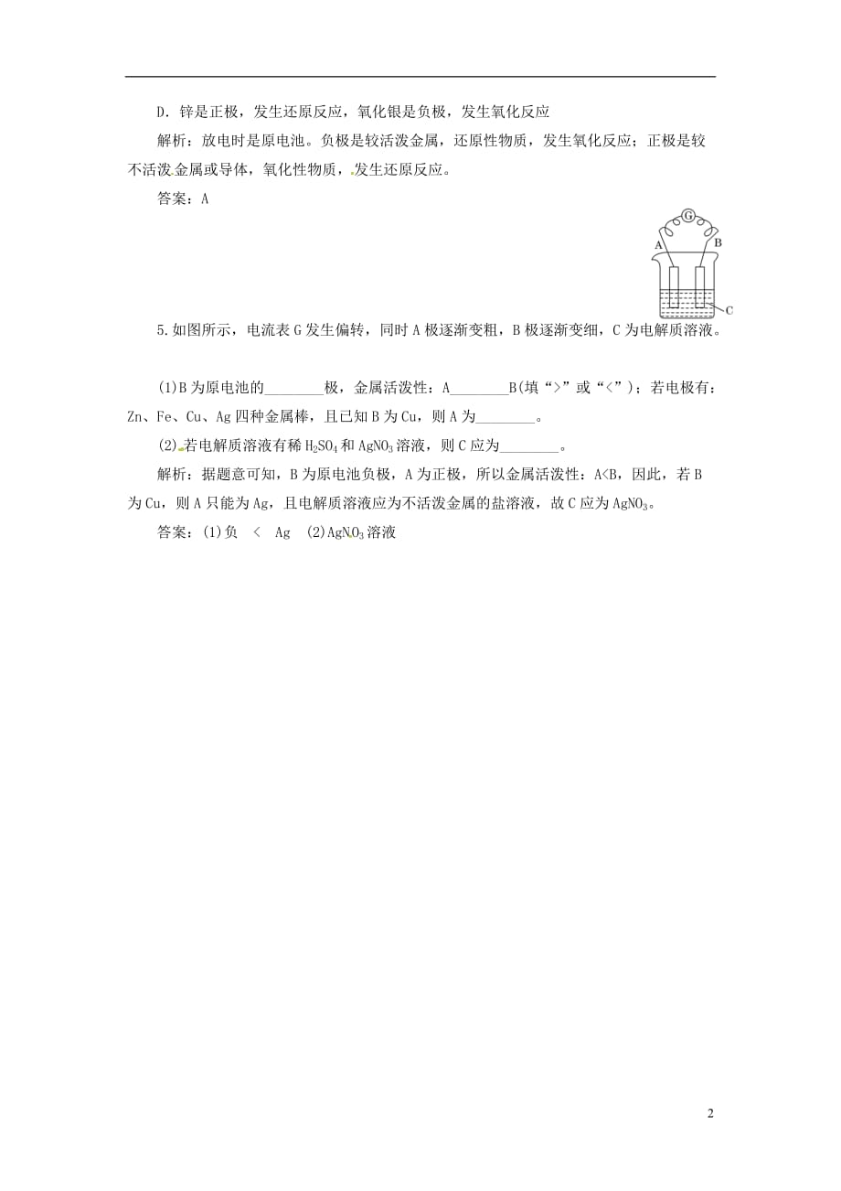 【三维设计】高中化学 专题2 第三单元 第一课时 化学能转化为电能 化学电源随堂基础巩固 苏教版必修2_第2页