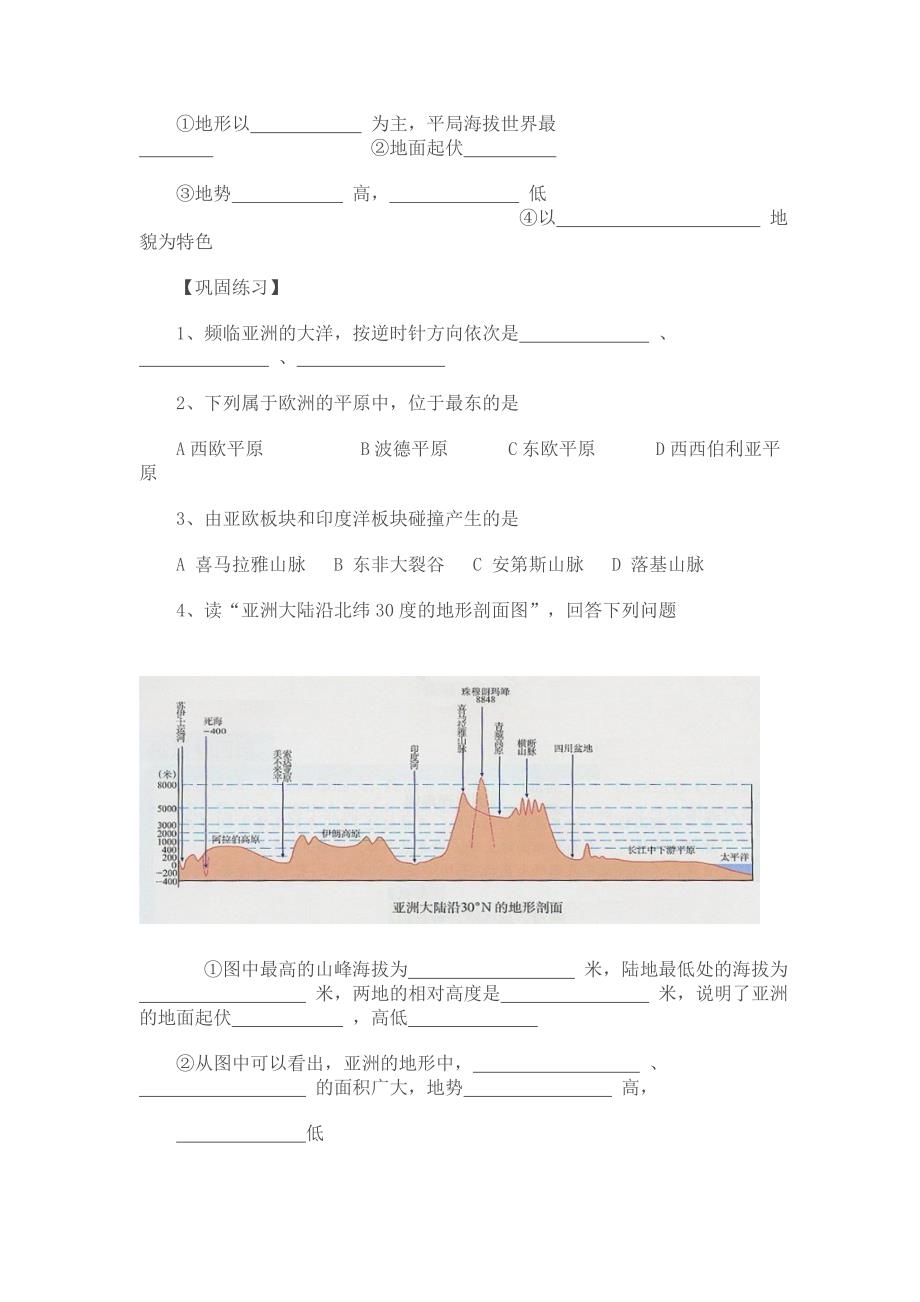 人教版七年级地理下册导学案(全册)-_第3页