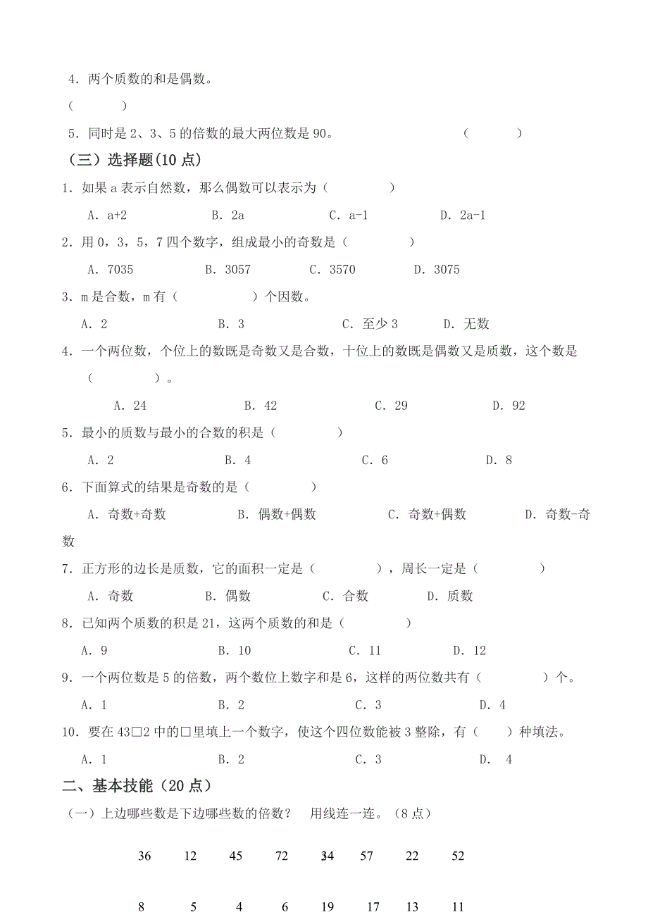 北师大版五年数学上册所有练习题-_第2页