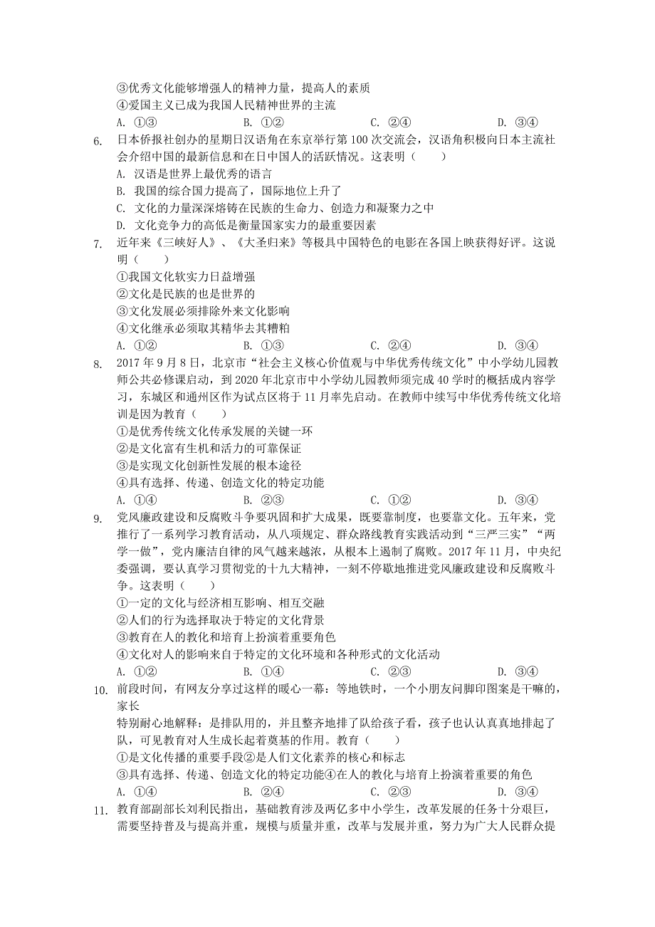 湖北剩州市北门中学2019-2020学年高二政治下学期期末考试试题_第2页