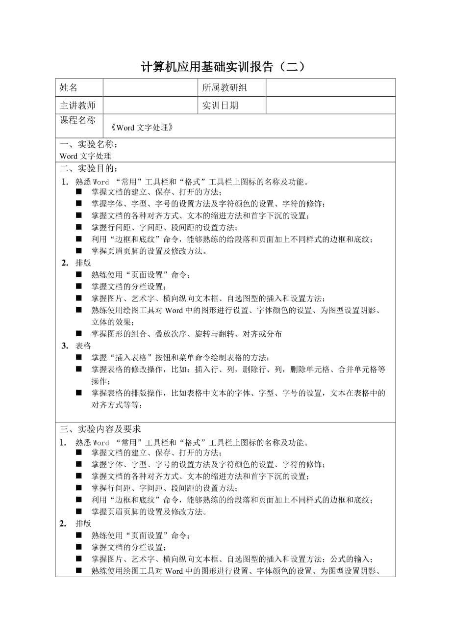 计算机应用基础实训报告(2)_第1页