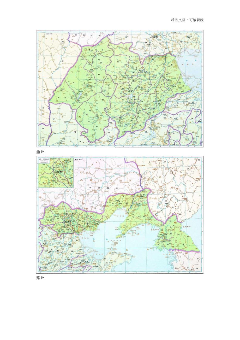三国时期地图[整理]_第4页