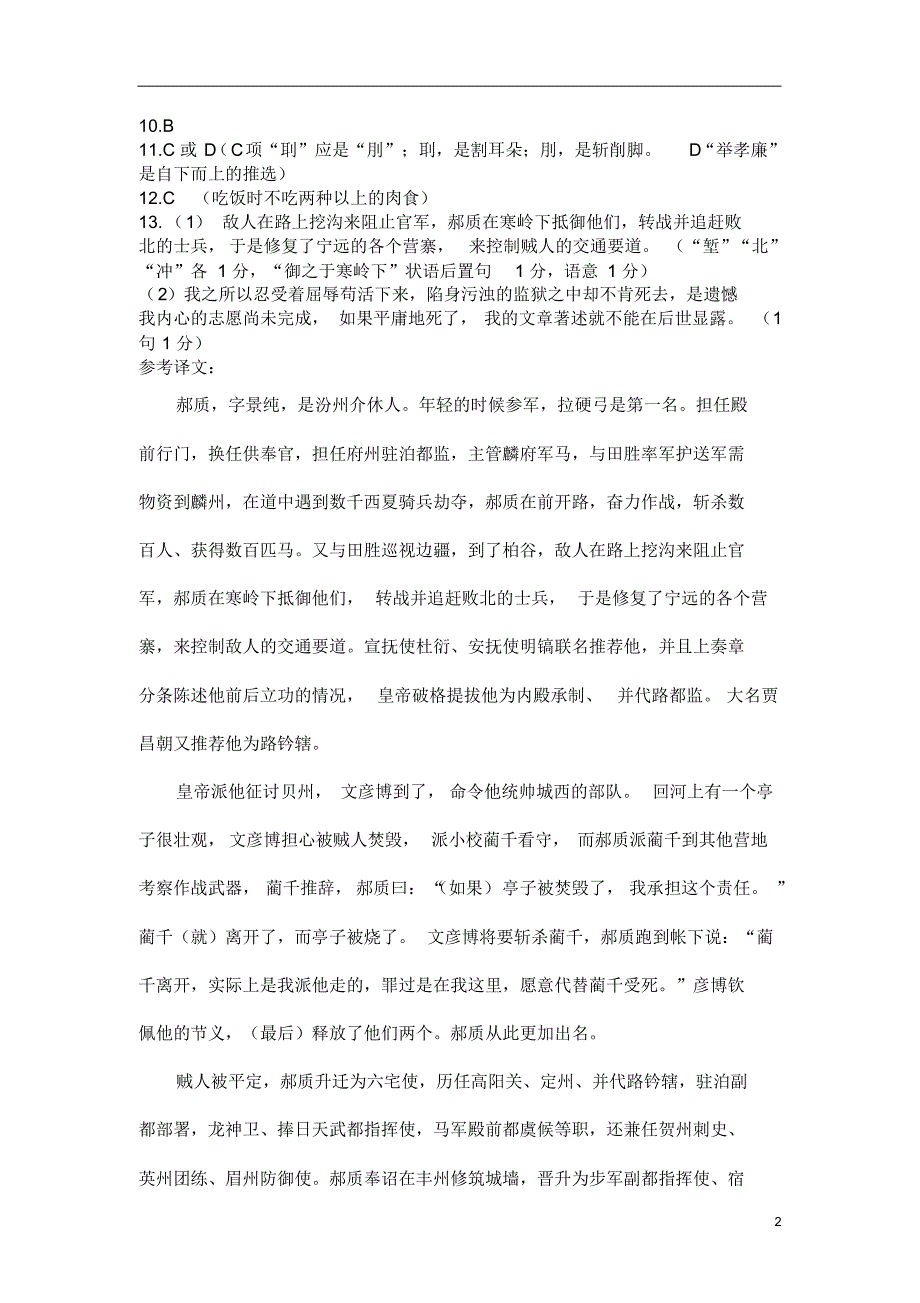 高二语文高效课堂参考答案10.29_第2页