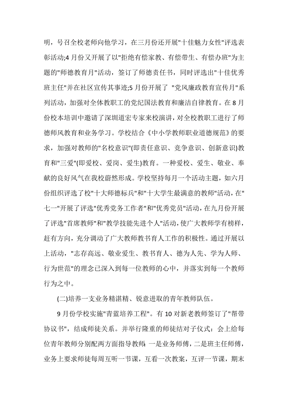 学校管理工作总结不足之处_第4页