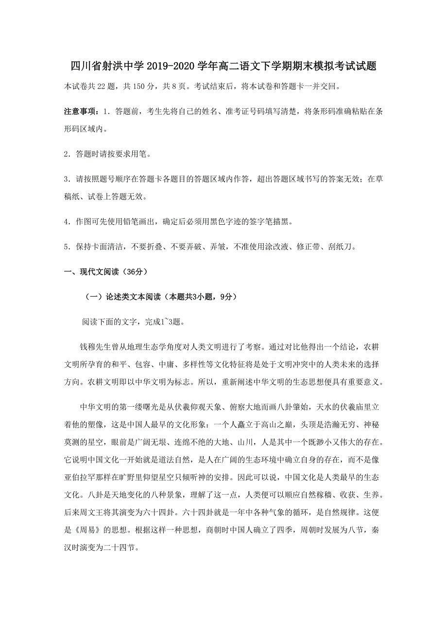 四川省射洪中学2019-2020学年高二语文下学期期末模拟考试试题_第1页