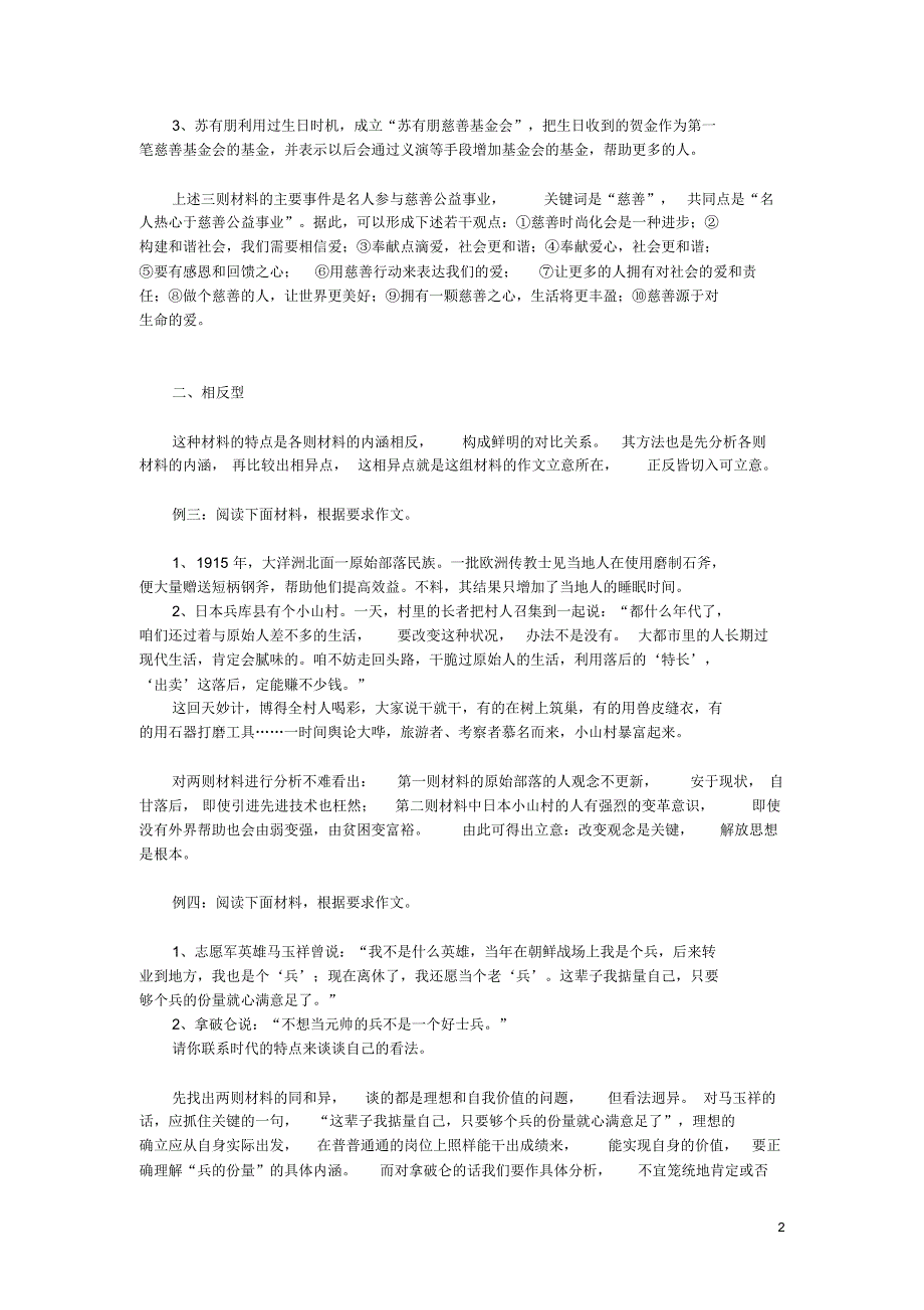 五种类型新材料作文审题立意及策略_第2页