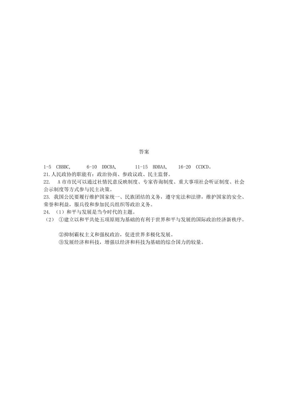 湖南省衡阳市第二十六中学2019-2020学年高一政治下学期期末考试试题_第5页