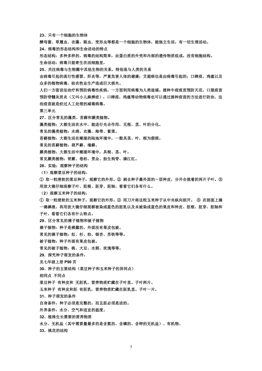 （实用）初二生地会考复习资料_第3页