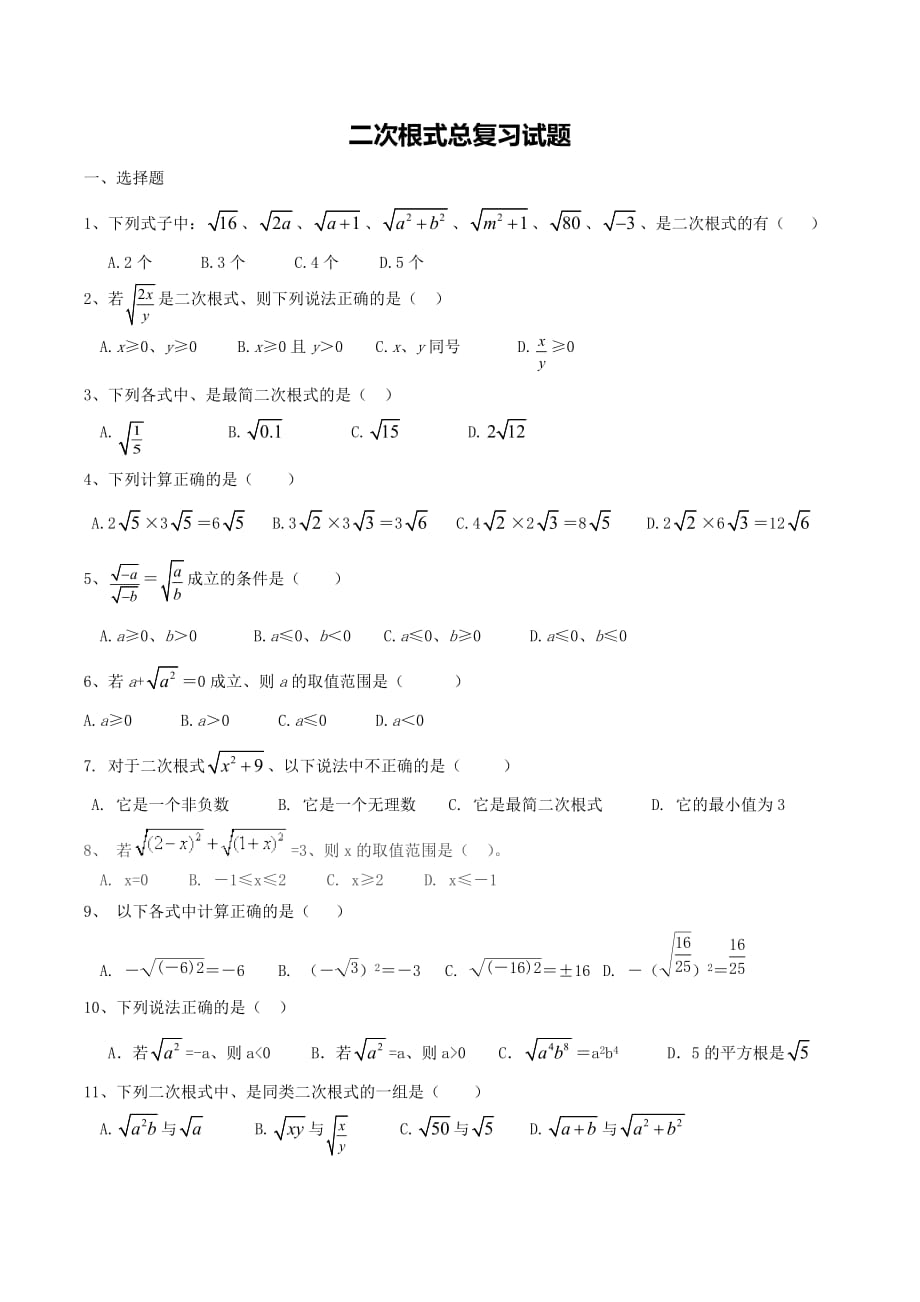 二次根式试题.doc_第1页