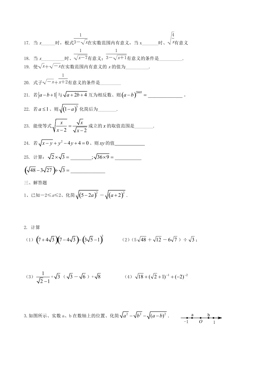 二次根式试题.doc_第3页