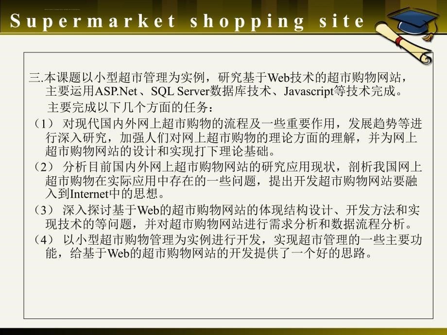 超市购物网站设计与实现课件_第5页