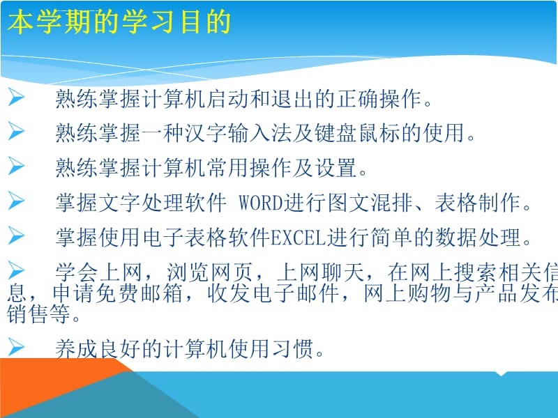 计算机开机鼠标键盘使用课件_第2页