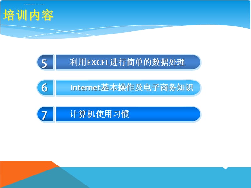 计算机开机鼠标键盘使用课件_第4页