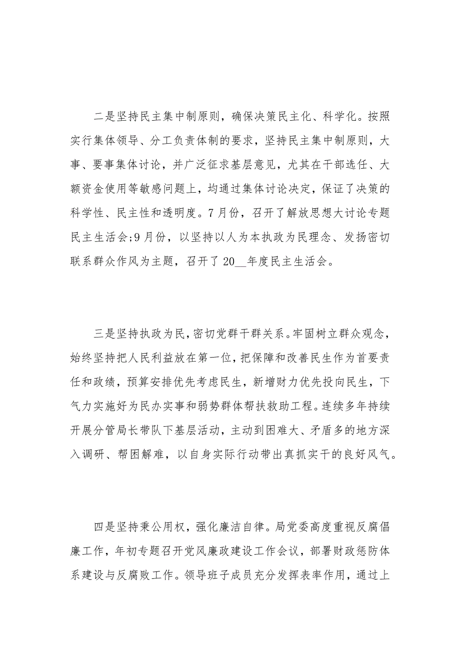 关于基层党建自查报告分析总结精彩五篇_第2页