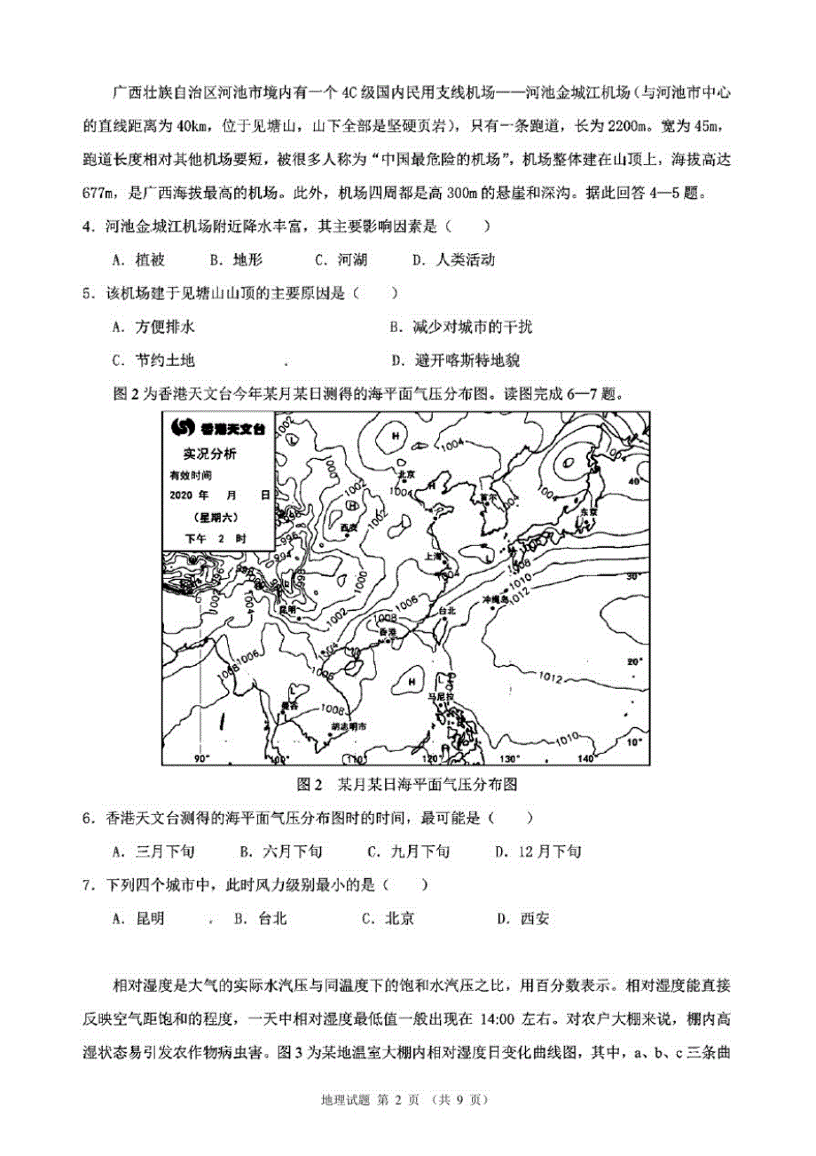 广东省、中山一中等七校联合体2021届高三上学期第一次联考地理试题(含答案和解析)_第2页