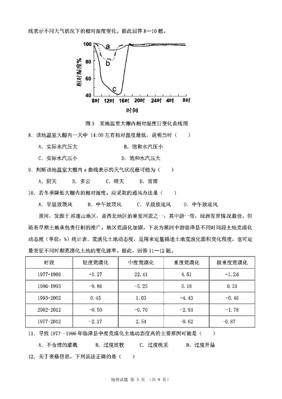 广东省、中山一中等七校联合体2021届高三上学期第一次联考地理试题(含答案和解析)_第3页