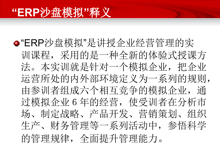 ERP沙盘模拟（课堂PPT）_第2页