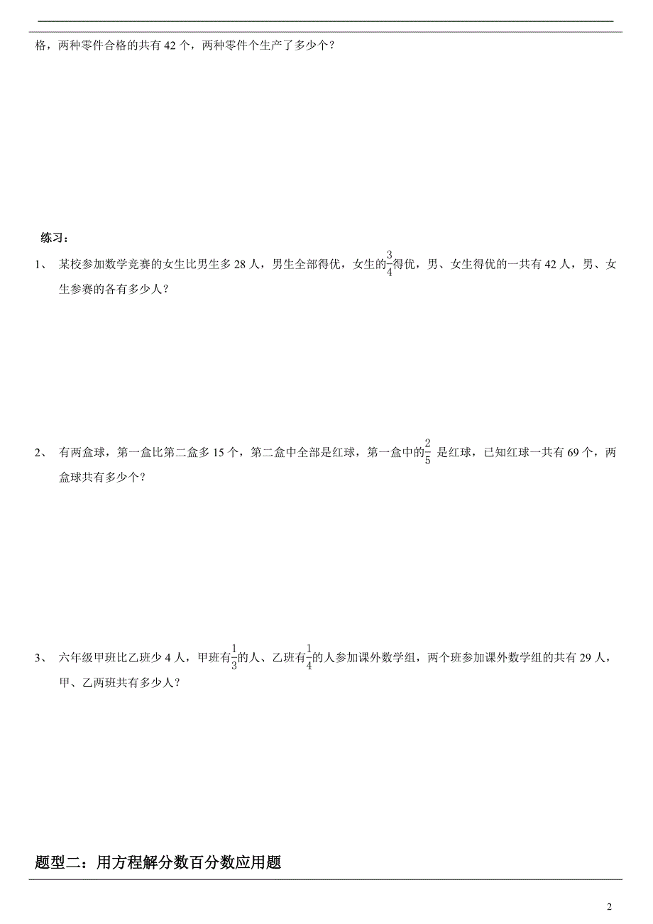 小升初奥数第6节：列方程解应用题_第2页