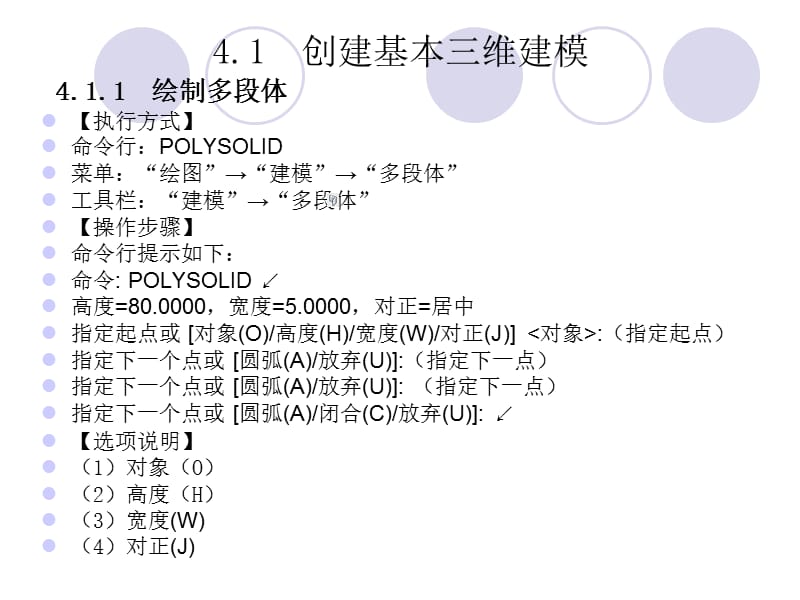 AutoCAD标准实例教程第4章_第2页