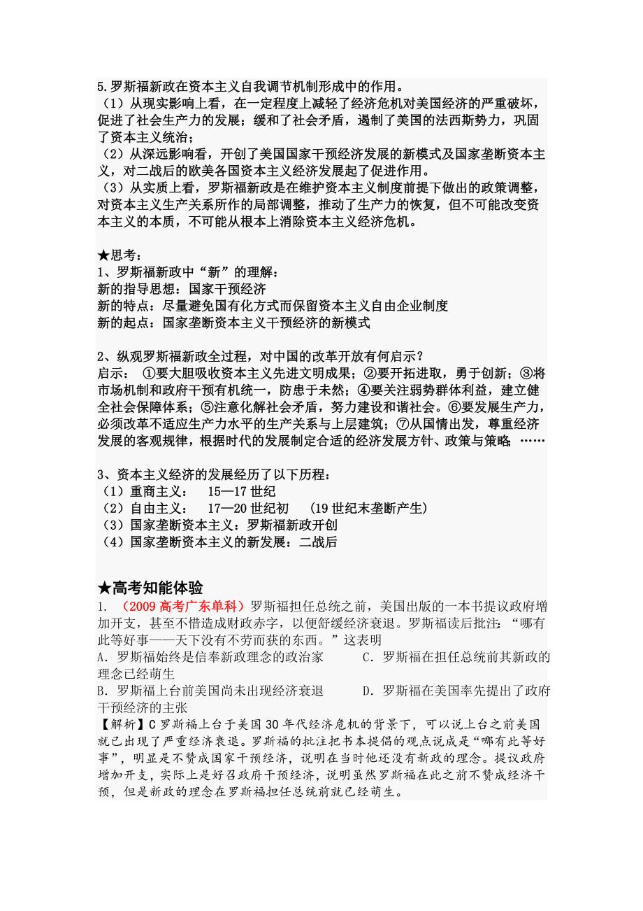 专题十五 罗斯福新政与战后资本主义的新变化.doc_第3页