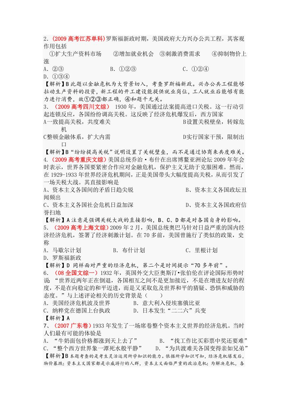 专题十五 罗斯福新政与战后资本主义的新变化.doc_第4页