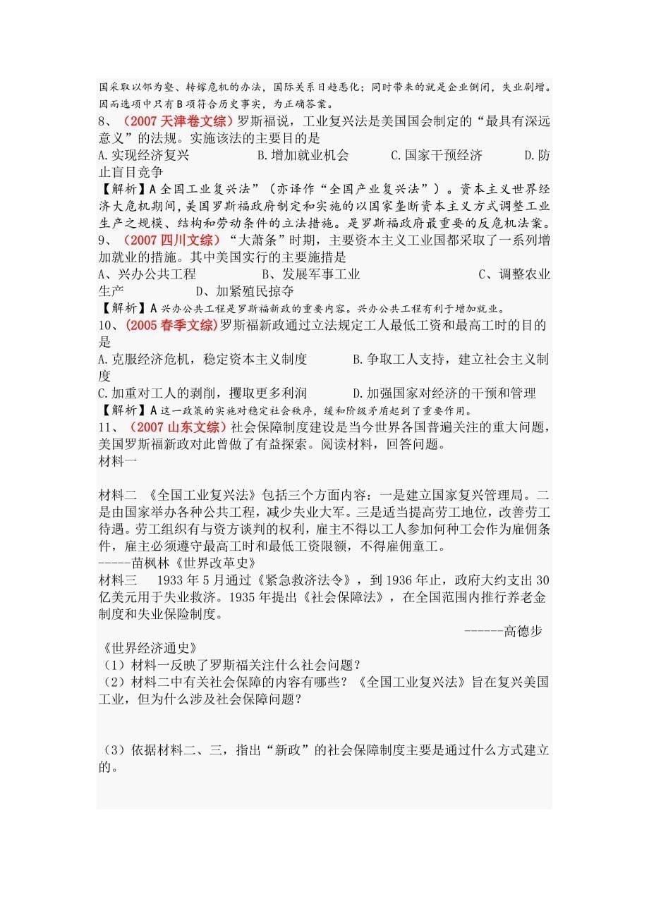 专题十五 罗斯福新政与战后资本主义的新变化.doc_第5页