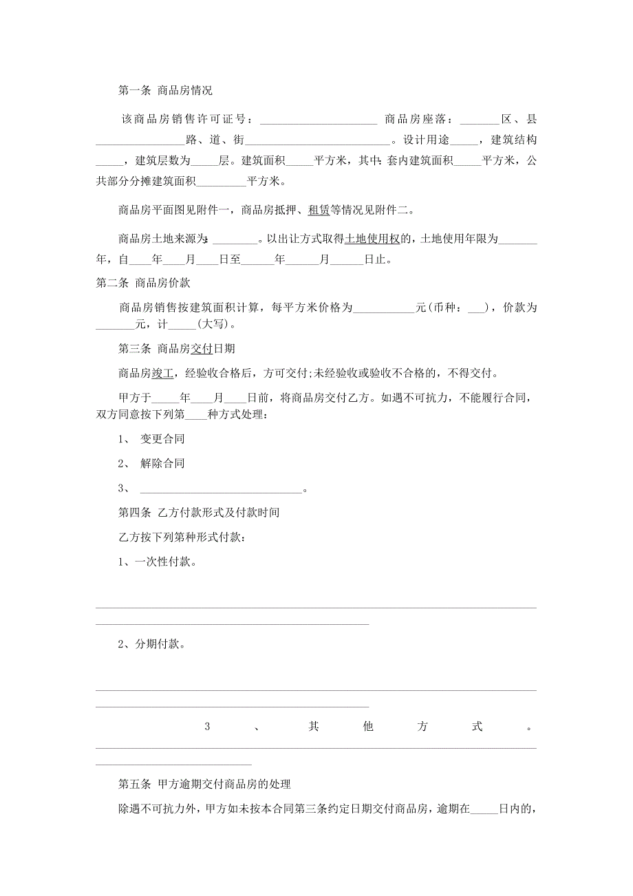 购房合同范本(标准版)-（最终版）_第2页