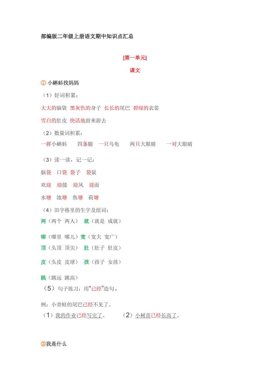 二年级语文知识点汇总-_第1页