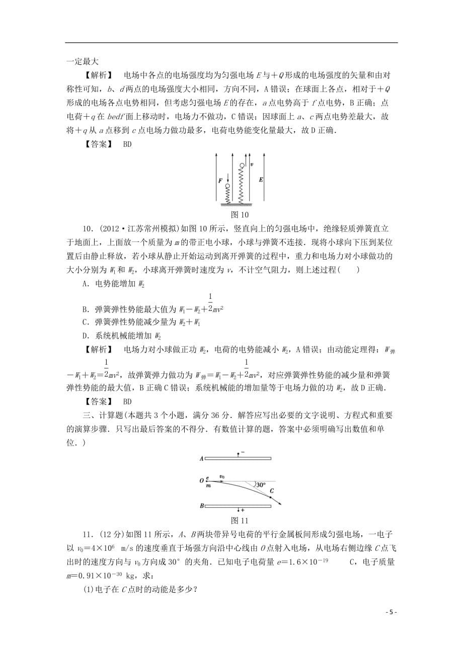 （新课标）高考物理一轮复习 高效课堂精讲精练36_第5页