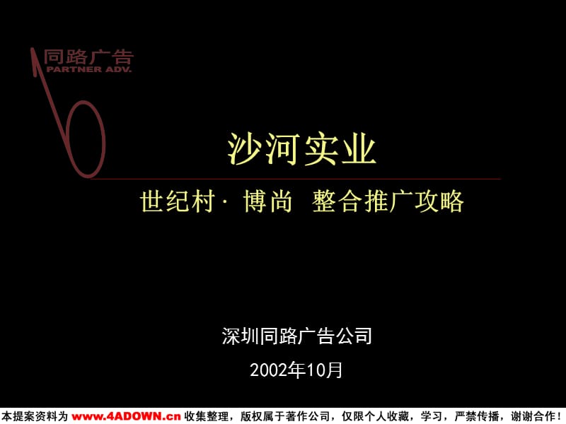 沙河实业世纪村博尚整合推广攻略精编版_第2页