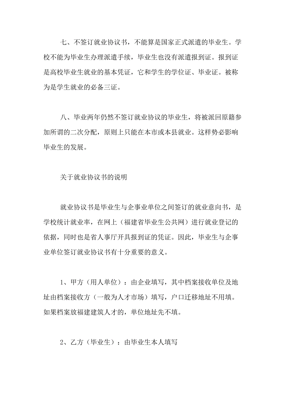 2021年【推荐】就业协议书模板合集10篇_第3页