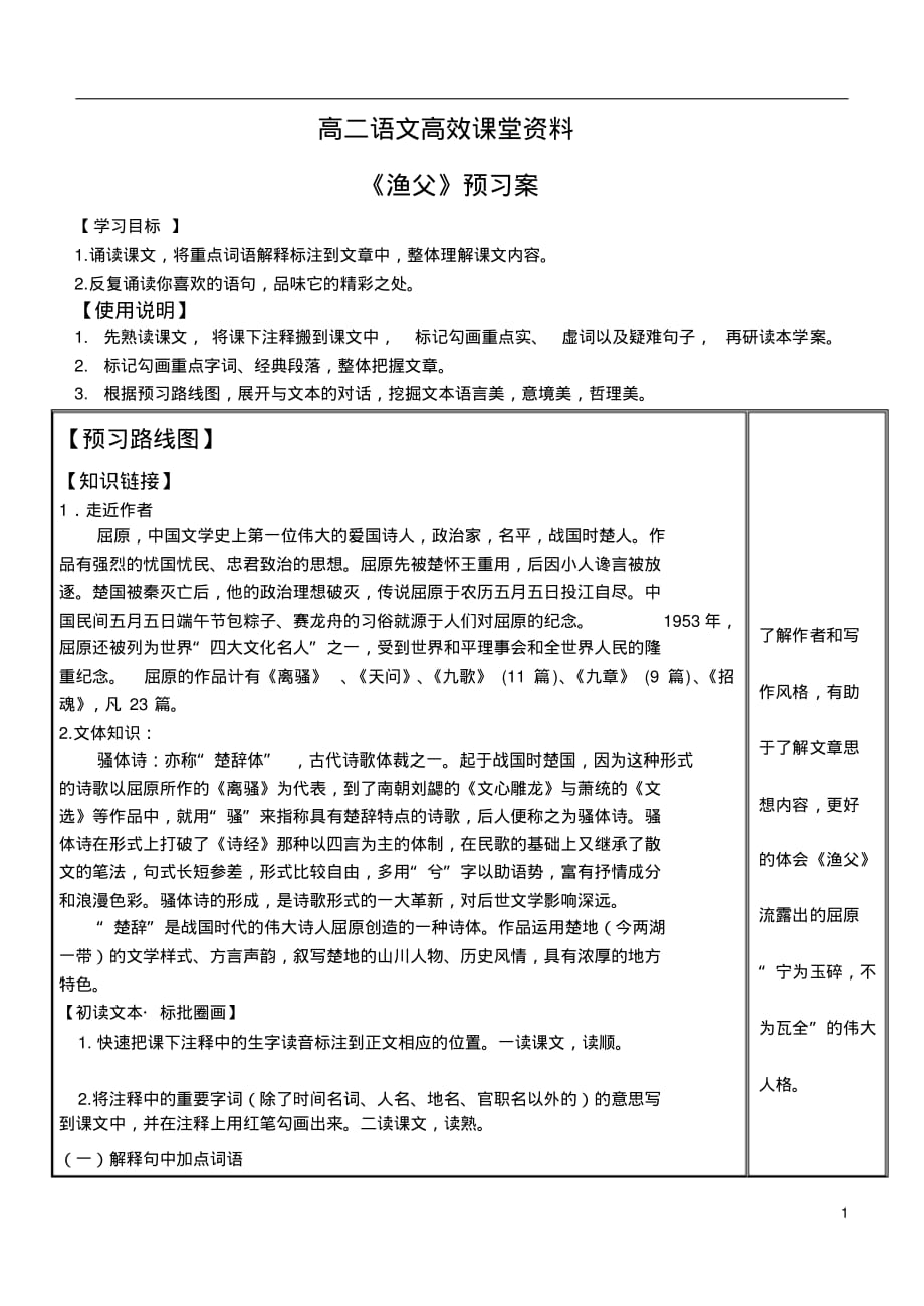 高二语文高效课堂《渔父》预习案_第1页