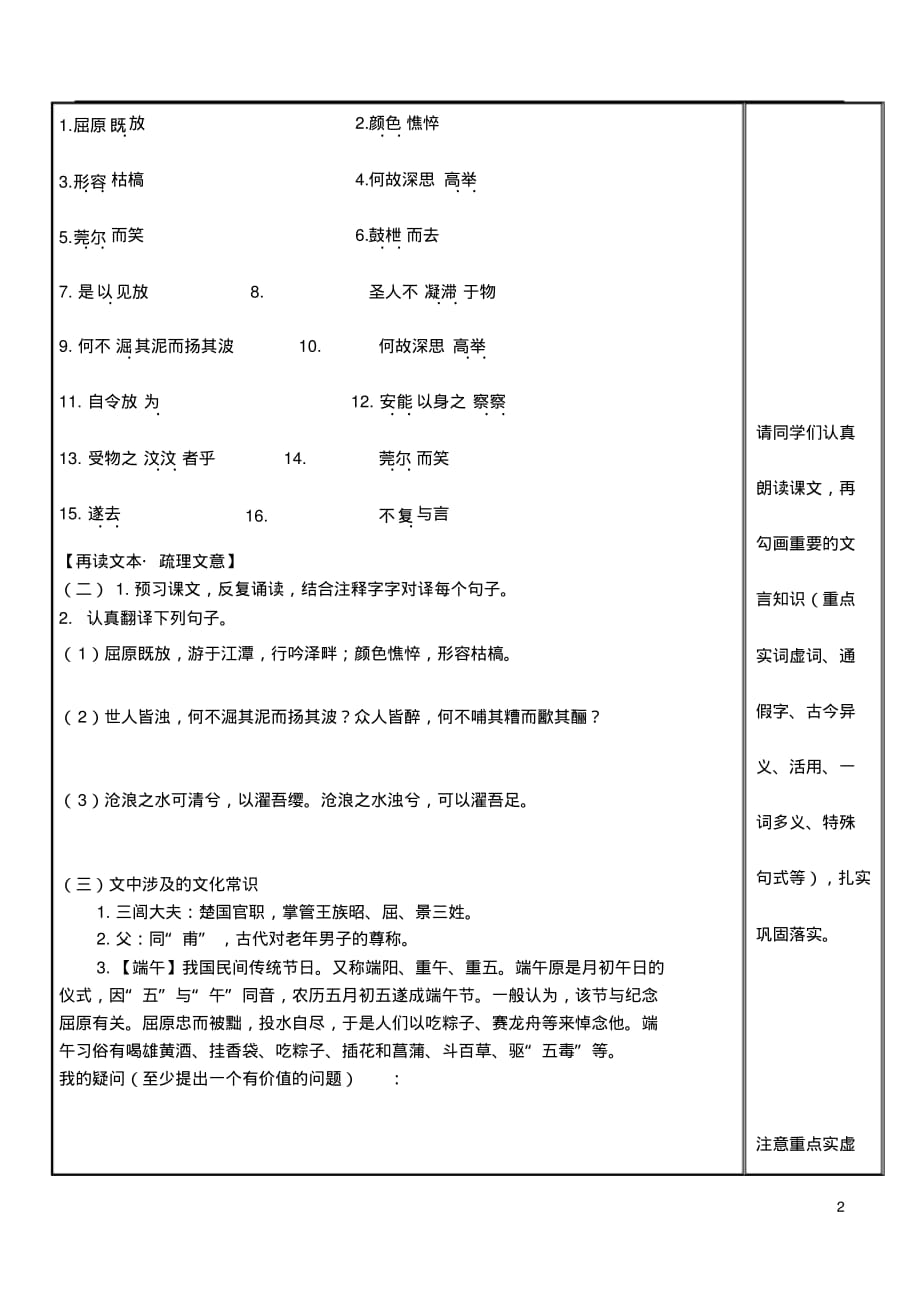 高二语文高效课堂《渔父》预习案_第2页