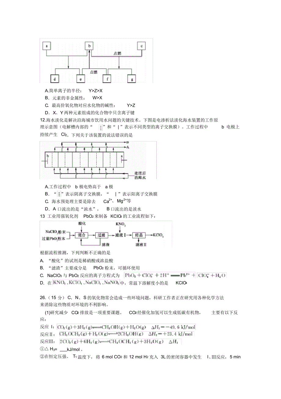 湖北省黄冈八模系列2020届高三模拟测试(五)化学试题Word版含答案_第2页