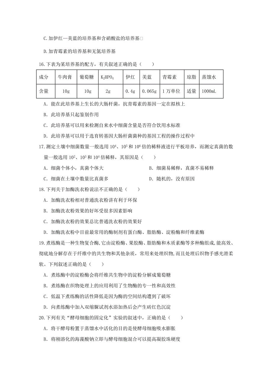 贵州省2019-2020学年高二生物下学期期中试题_第4页