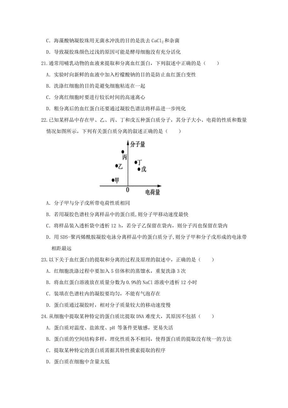 贵州省2019-2020学年高二生物下学期期中试题_第5页