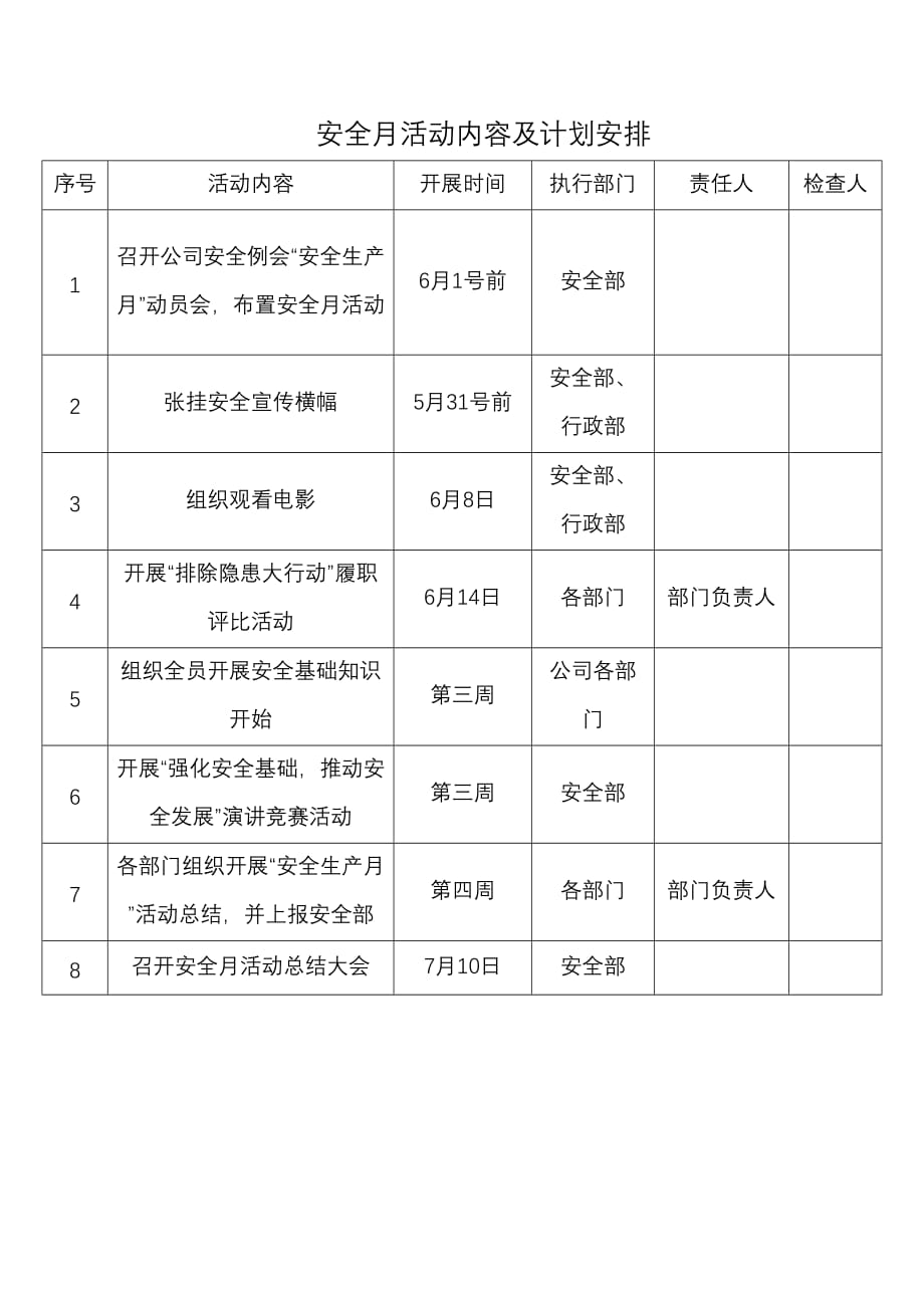 安全生产月活动计划表_第1页