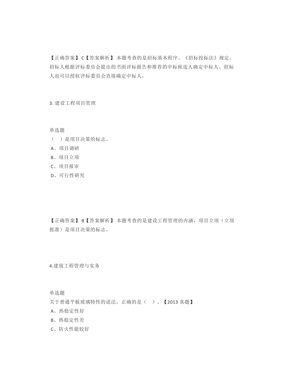 一建、二建、消防练习题+答案9.5_第2页