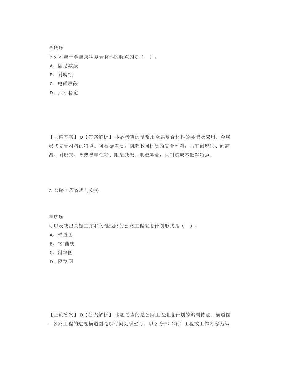 一建、二建、消防练习题+答案9.5_第4页