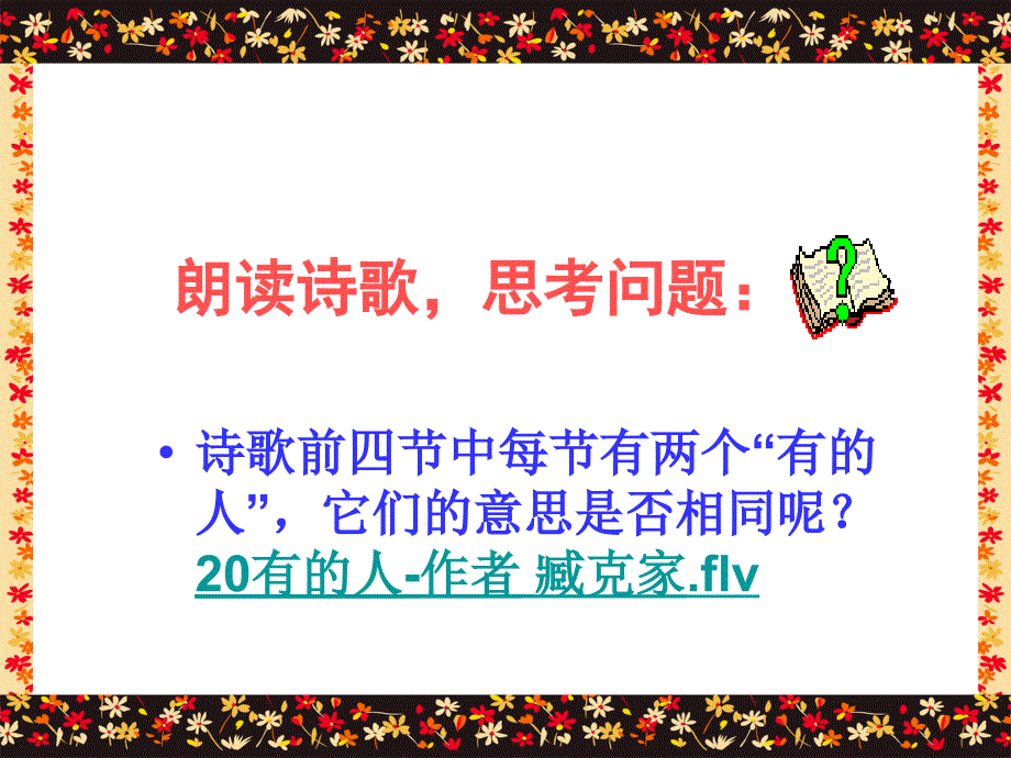 《有的人》课件.ppt_第4页