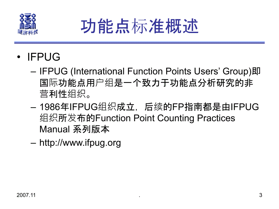 《软件功能点介绍》PPT课件_第3页