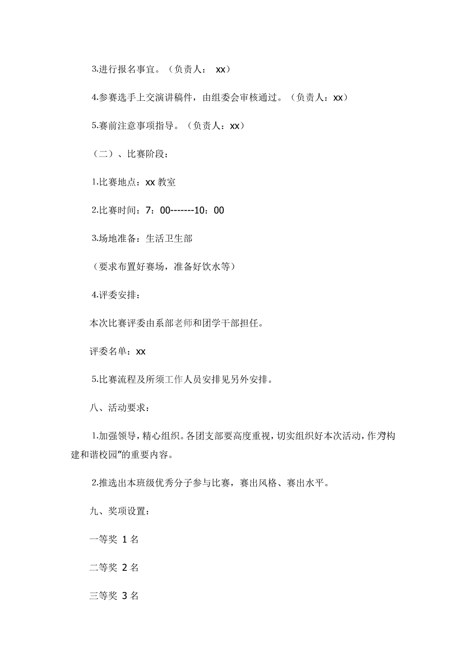 974编号演讲比赛策划方案(3篇)_第2页