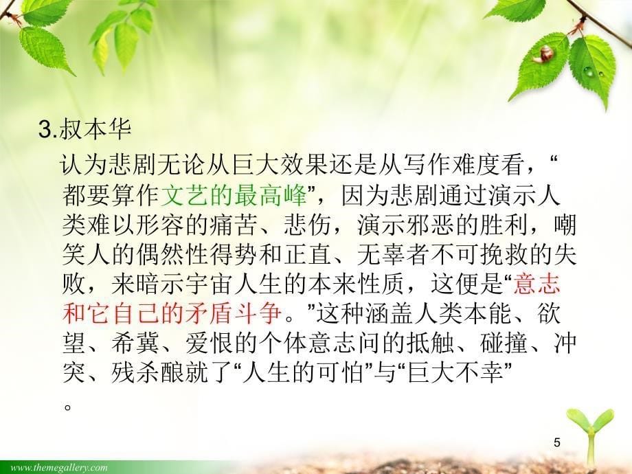 《美学》专题六：悲剧与喜剧.ppt_第5页