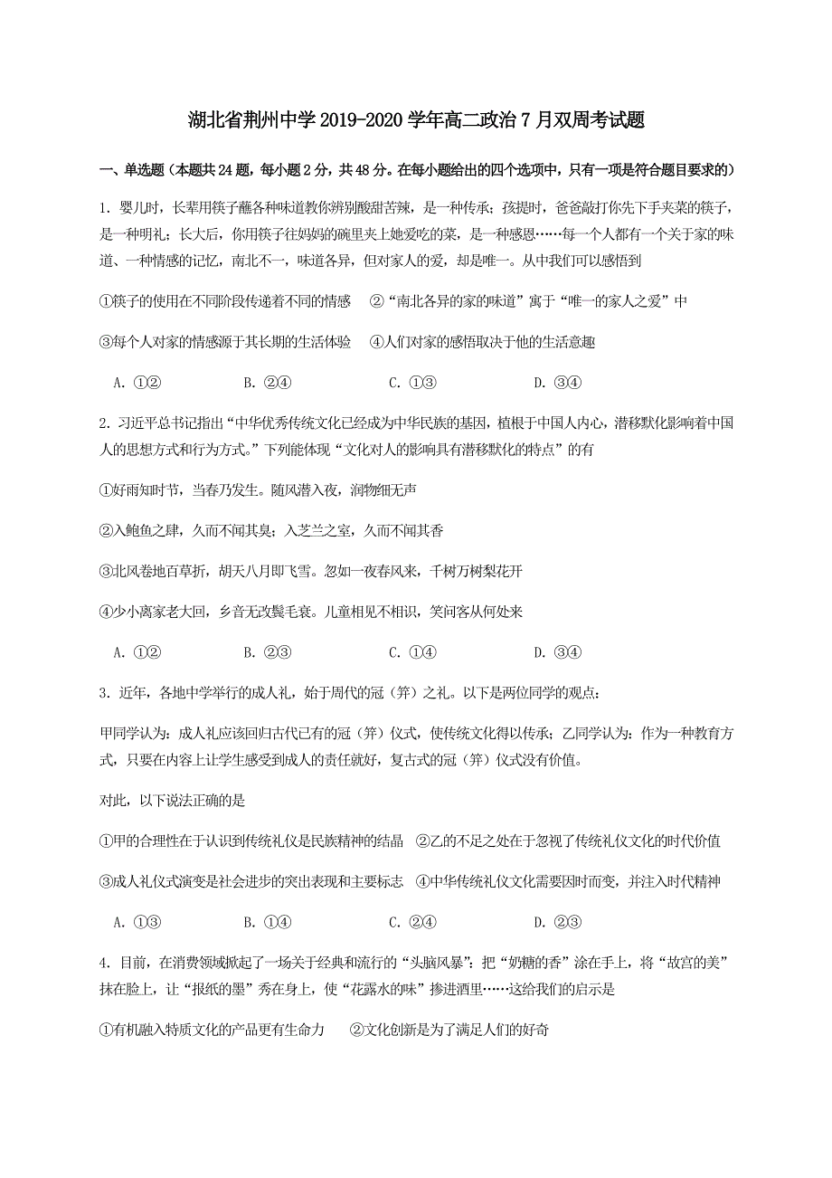 湖北剩州中学2019-2020学年高二政治7月双周考试题_第1页