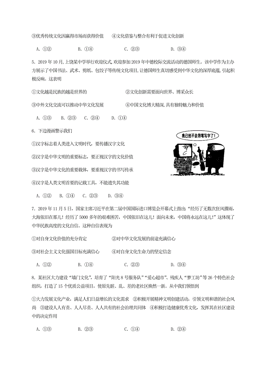 湖北剩州中学2019-2020学年高二政治7月双周考试题_第2页